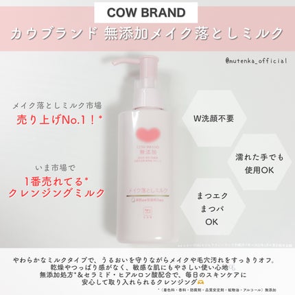 メイク落としミルク/カウブランド無添加/ミルククレンジングを使ったクチコミ(2枚目)