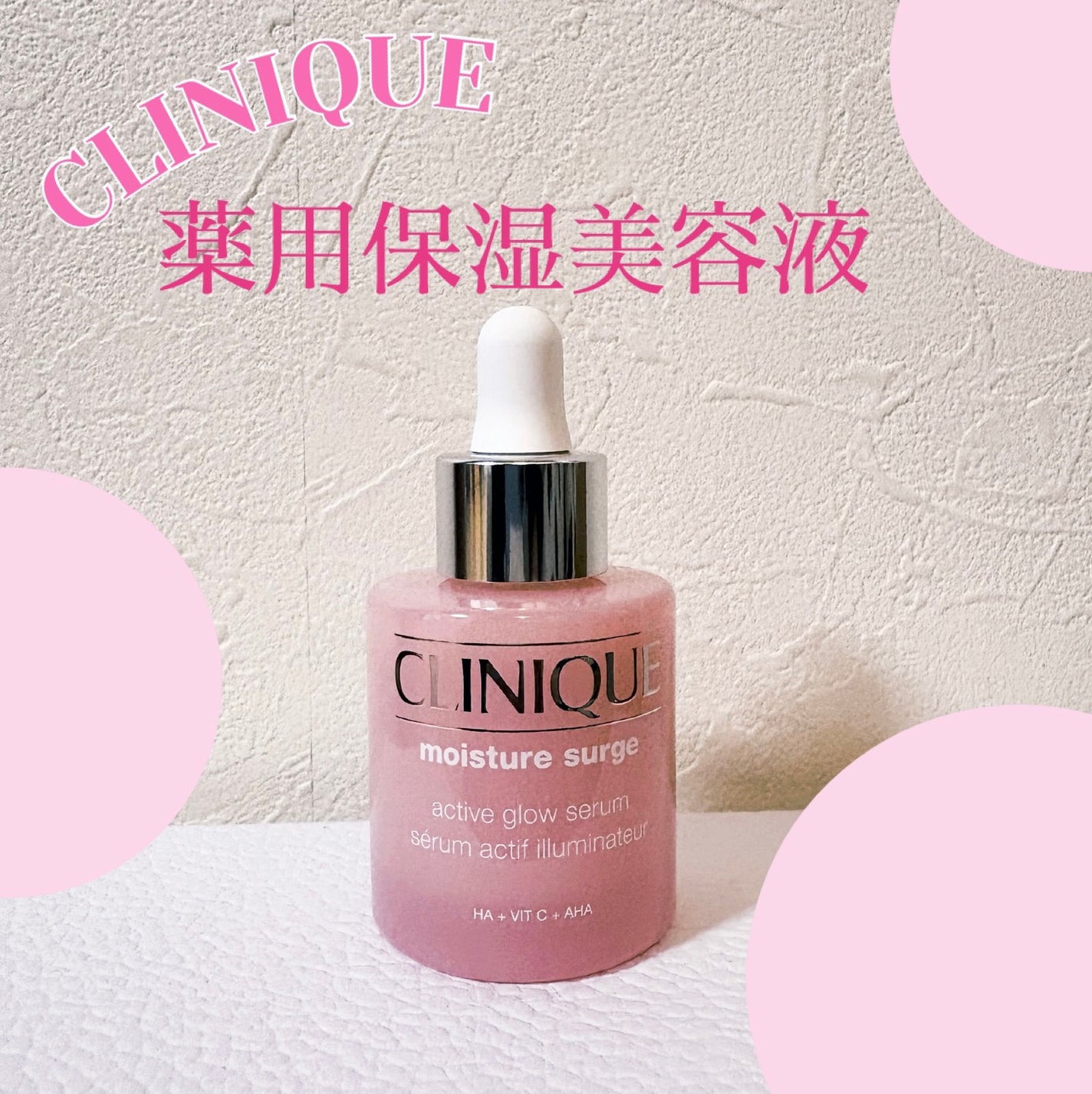 モイスチャー サージ グロウ リファイン セラム(美容液)/CLINIQUE/美容液を使ったクチコミ(1枚目)