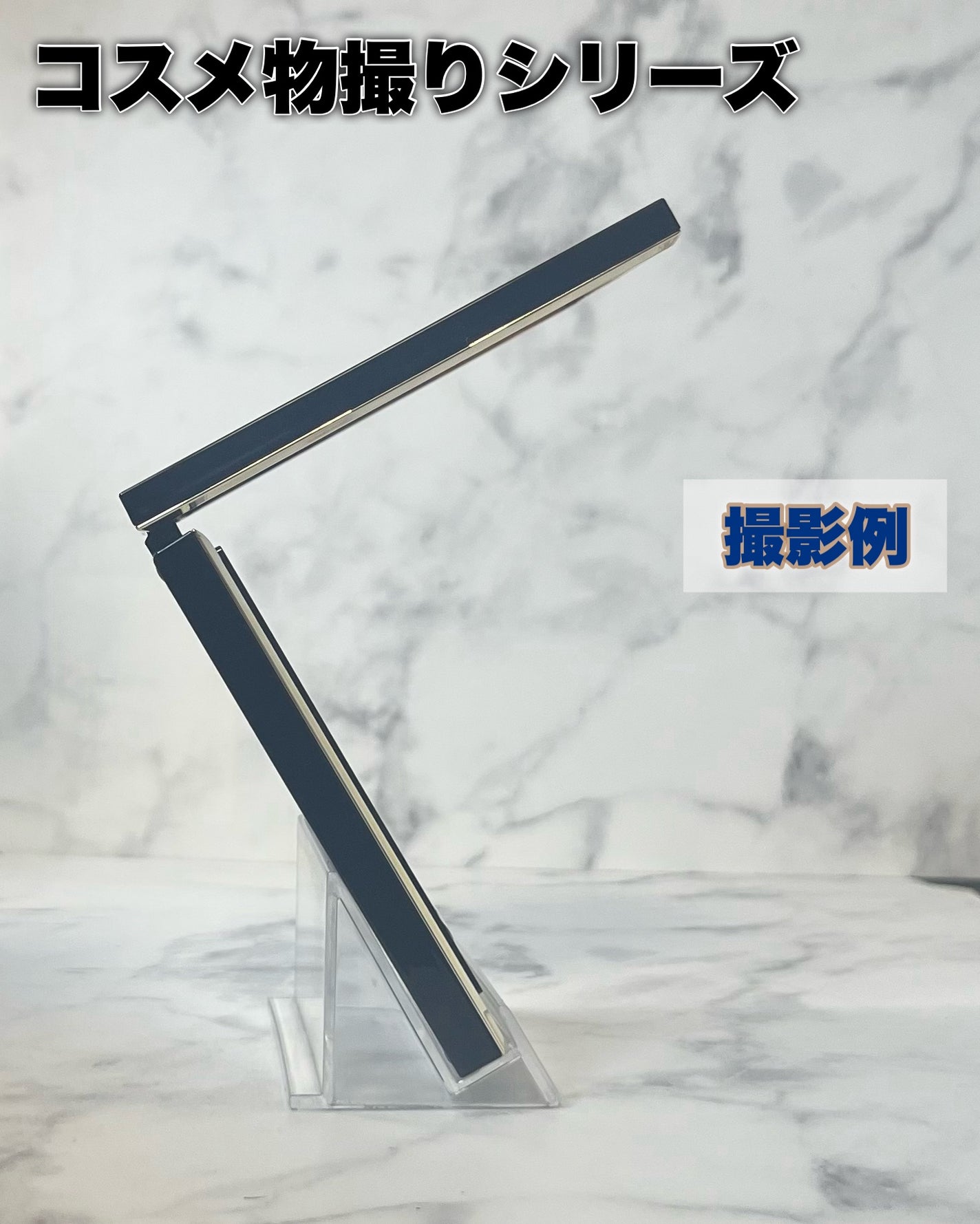 し・ほみん on LIPS 「✦コスメ物撮りシリーズ✦コスメをキレイに撮ろうスタンド編②*...」(4枚目)