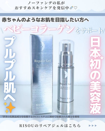 リペアジェル/リソウコーポレーション/美容液を使ったクチコミ(1枚目)