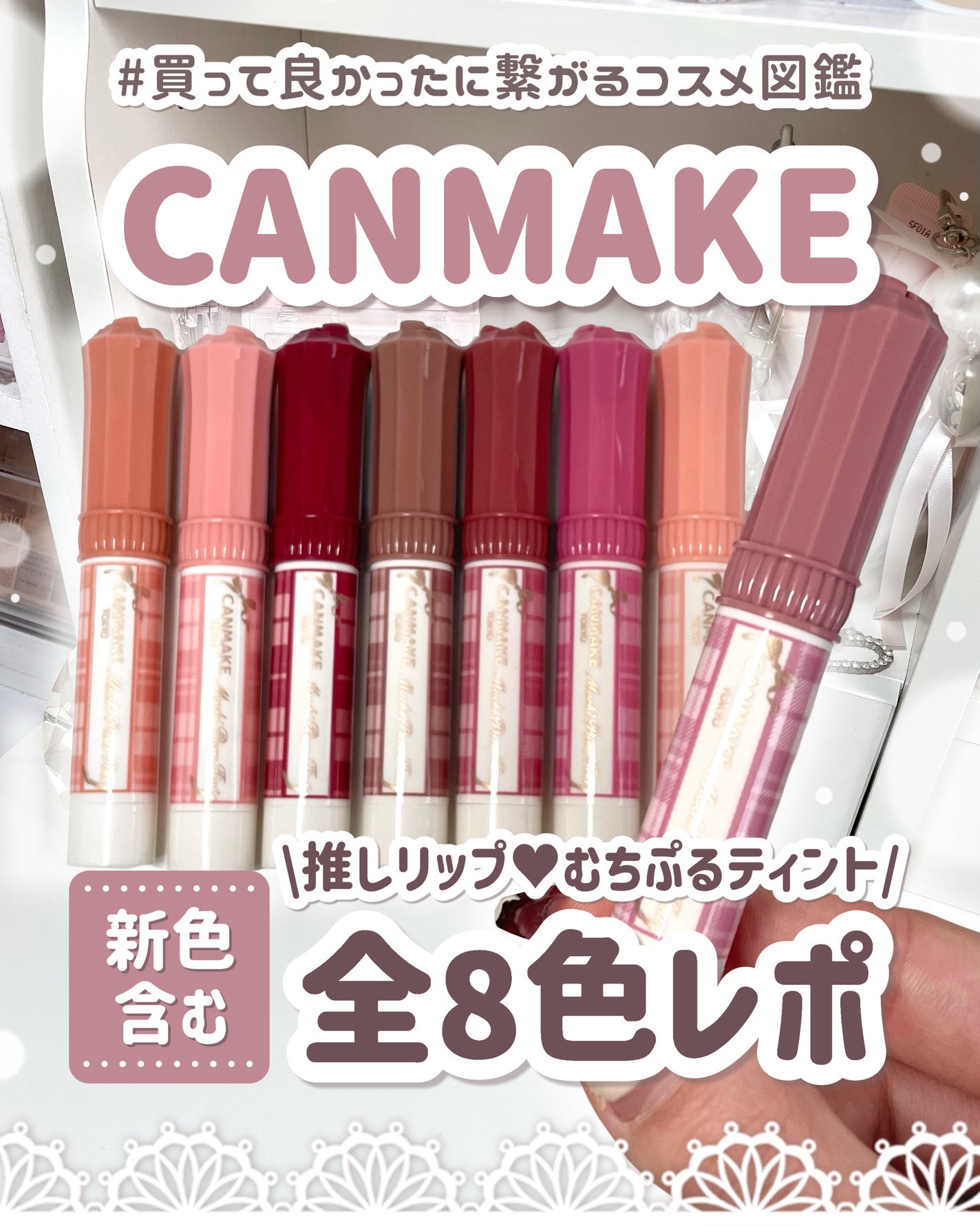 むちぷるティント/キャンメイク/リップティントを使ったクチコミ(1枚目)