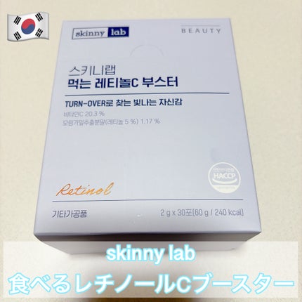 食べるレチノールCブースター/スキニーラボ/美容ドリンクを使ったクチコミ(1枚目)