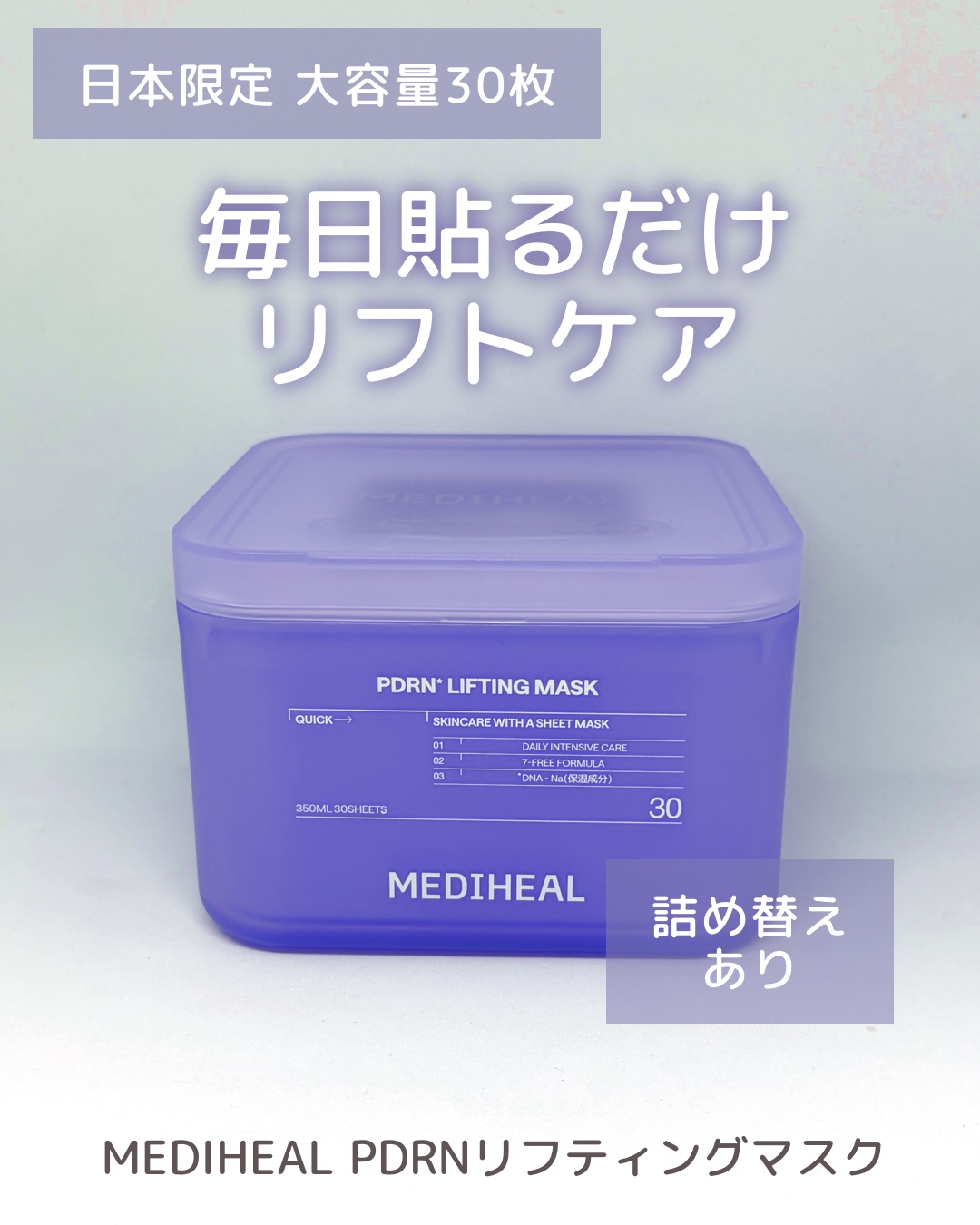 PDRN リフティングマスク/MEDIHEAL/シートマスク・パックを使ったクチコミ（1枚目）