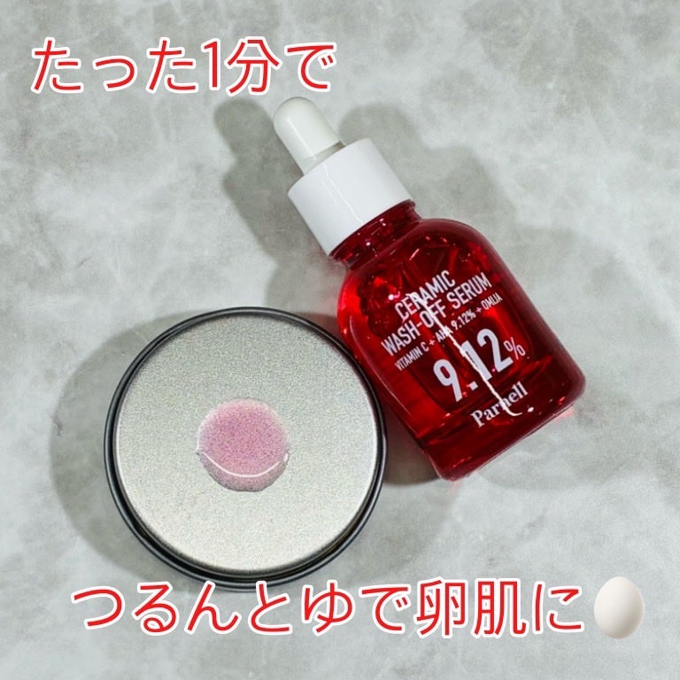 AHA 9.12 オミジャ 陶器肌 ウォッシュオフ セラム/parnell/美容液を使ったクチコミ(2枚目)