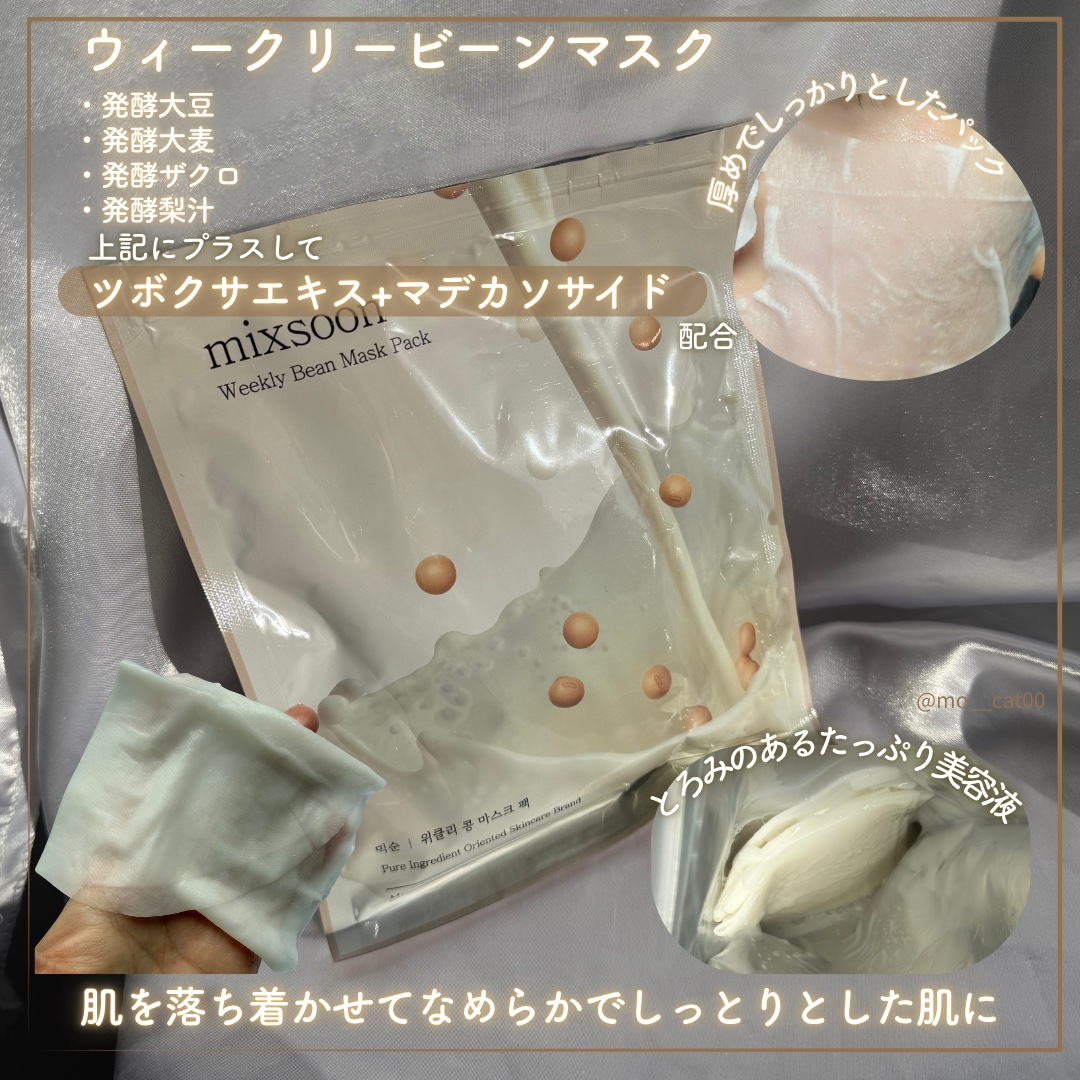 大豆クリーム/mixsoon/フェイスクリームを使ったクチコミ（3枚目）