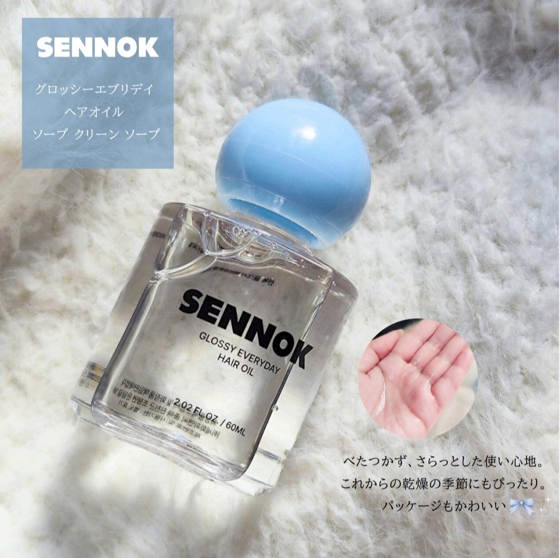 グロッシー エブリデー ヘアオイル ソープクリーンソープ/SENNOK/ヘアオイルを使ったクチコミ(3枚目)