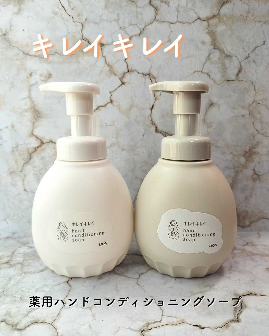 キレイキレイ薬用ハンドコンディショニングソープ ネロリ&ミュゲの香り/キレイキレイ/ハンドソープを使ったクチコミ(1枚目)