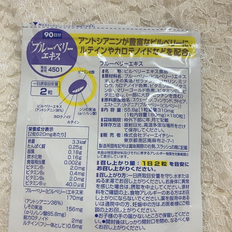 ブルーベリーエキス/DHC/健康サプリメントを使ったクチコミ(3枚目)