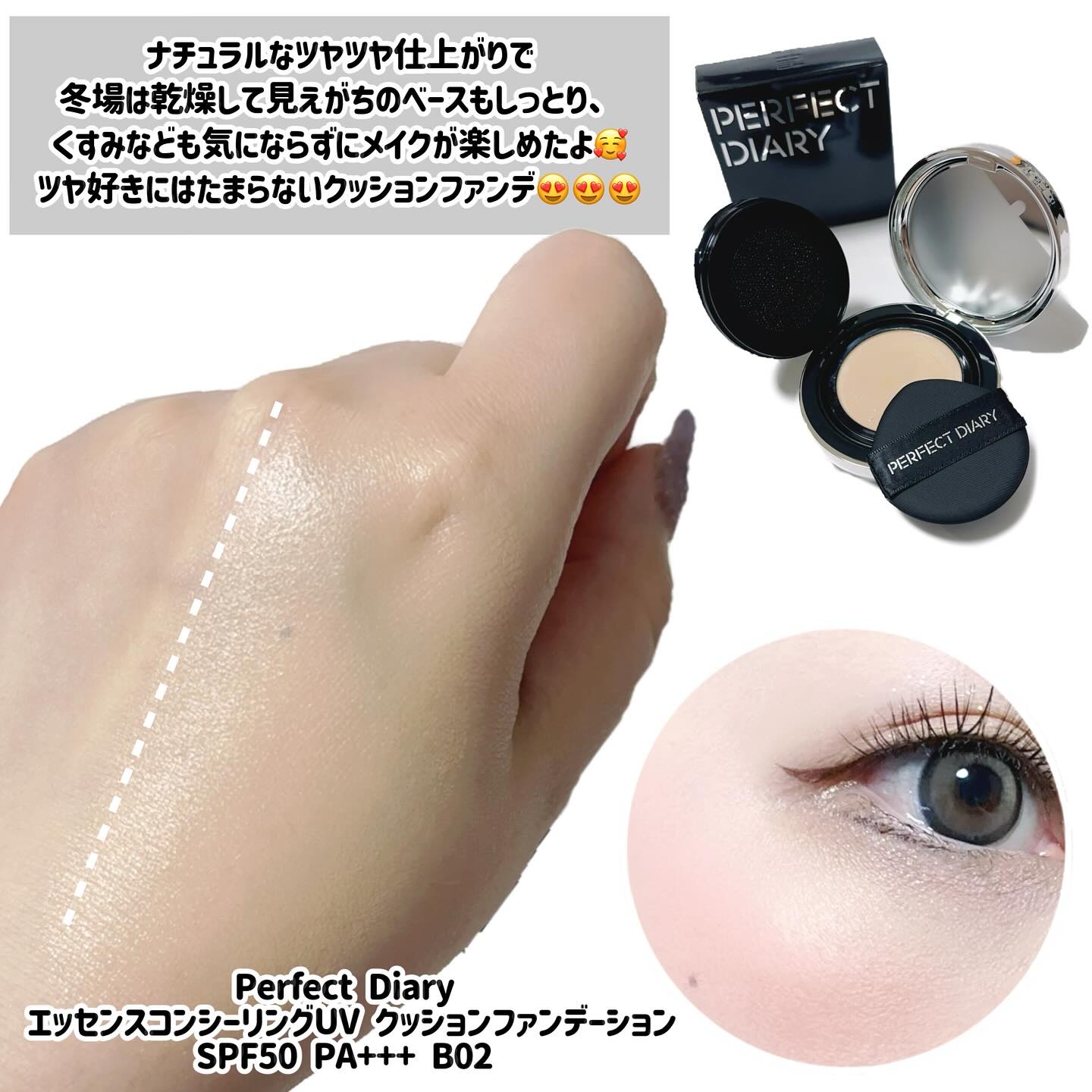 エッセンスコンシーリング UV クッションファンデーション/PERFECT DIARY/クッションファンデーションを使ったクチコミ（2枚目）