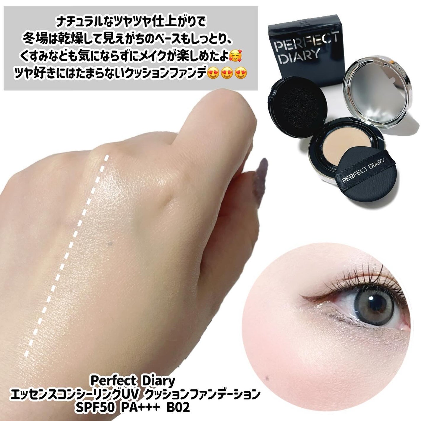 エッセンスコンシーリング UV クッションファンデーション/PERFECT DIARY/クッションファンデーションを使ったクチコミ(2枚目)