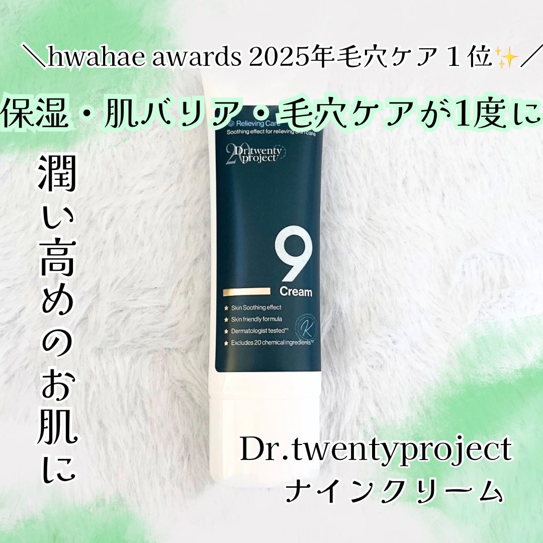 ナインクリーム/Dr.Twenty Project/フェイスクリームを使ったクチコミ(2枚目)