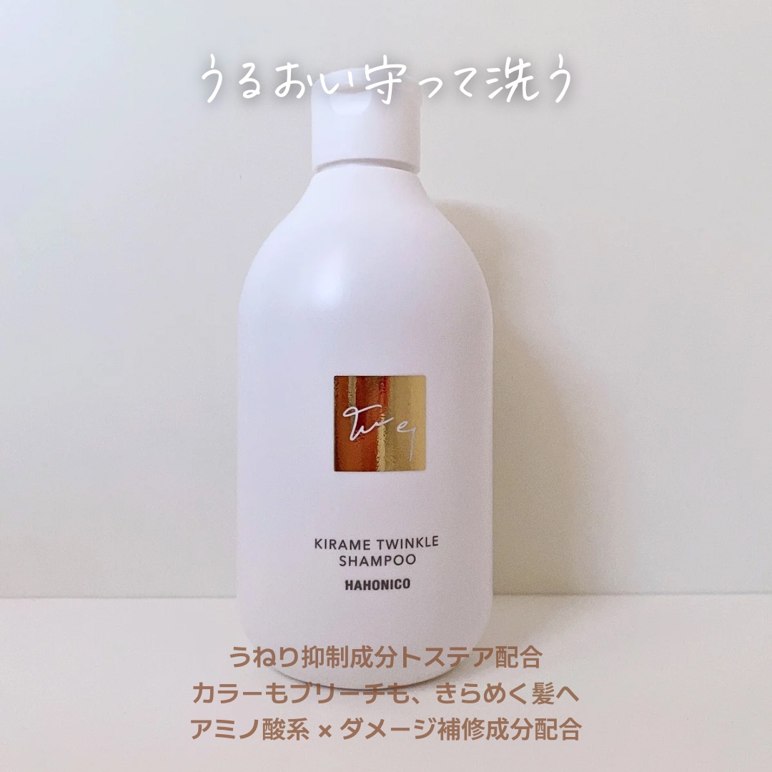 キラメトゥインクル シャンプー/トリートメント/HAHONICO/サロンシャンプーを使ったクチコミ（2枚目）