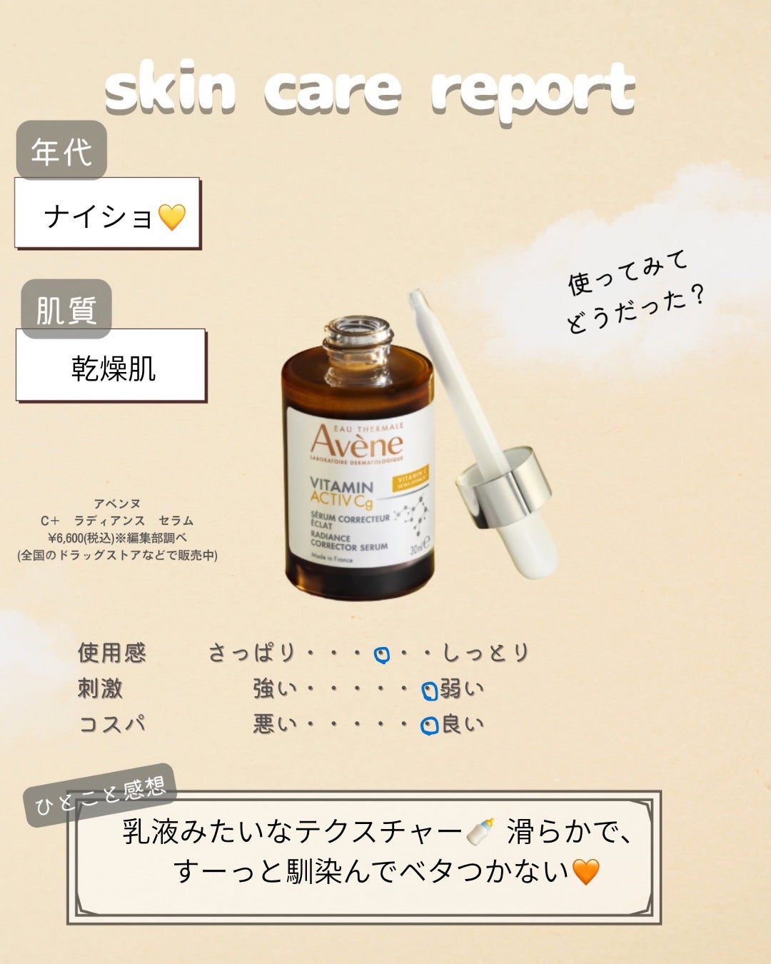 C+ ラディアンス セラム/アベンヌ/美容液を使ったクチコミ(4枚目)