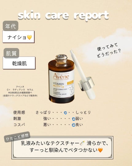 C+ ラディアンス セラム/アベンヌ/美容液を使ったクチコミ(4枚目)