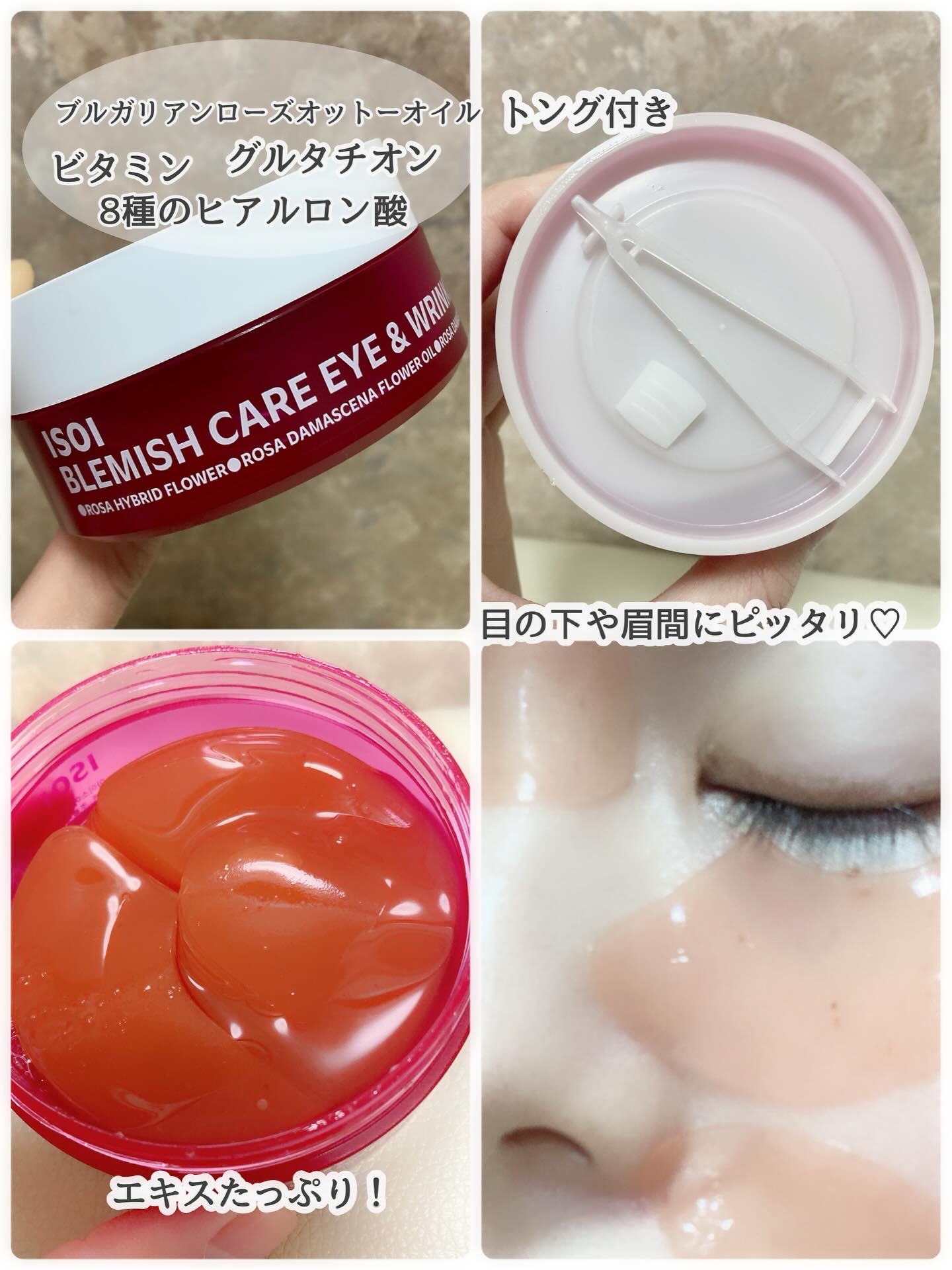 アイソイ 目元集中ケア アイゲルパッチ /ISOI/アイケア・アイクリームを使ったクチコミ（3枚目）