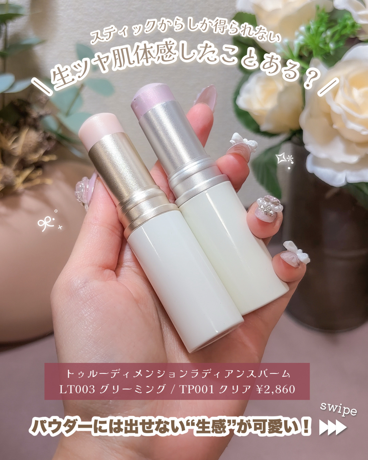 トゥルーディメンションラディアンスバーム/hince/スティックハイライトを使ったクチコミ（2枚目）