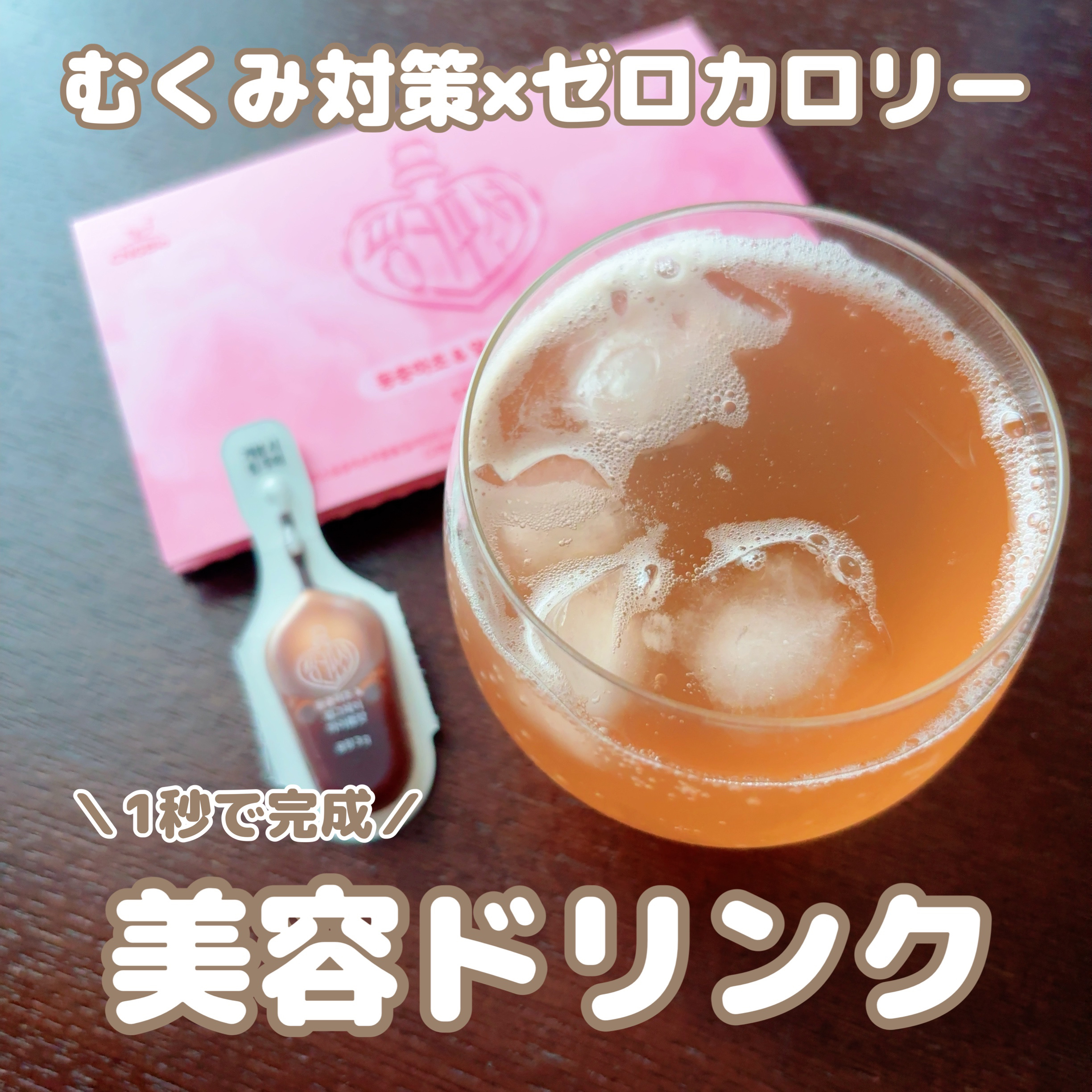 飲める美容ピンクDIYドリンク ピンクポーション ゼロカロリー・冬虫夏草/PINK POTION /美容ドリンクを使ったクチコミ（1枚目）