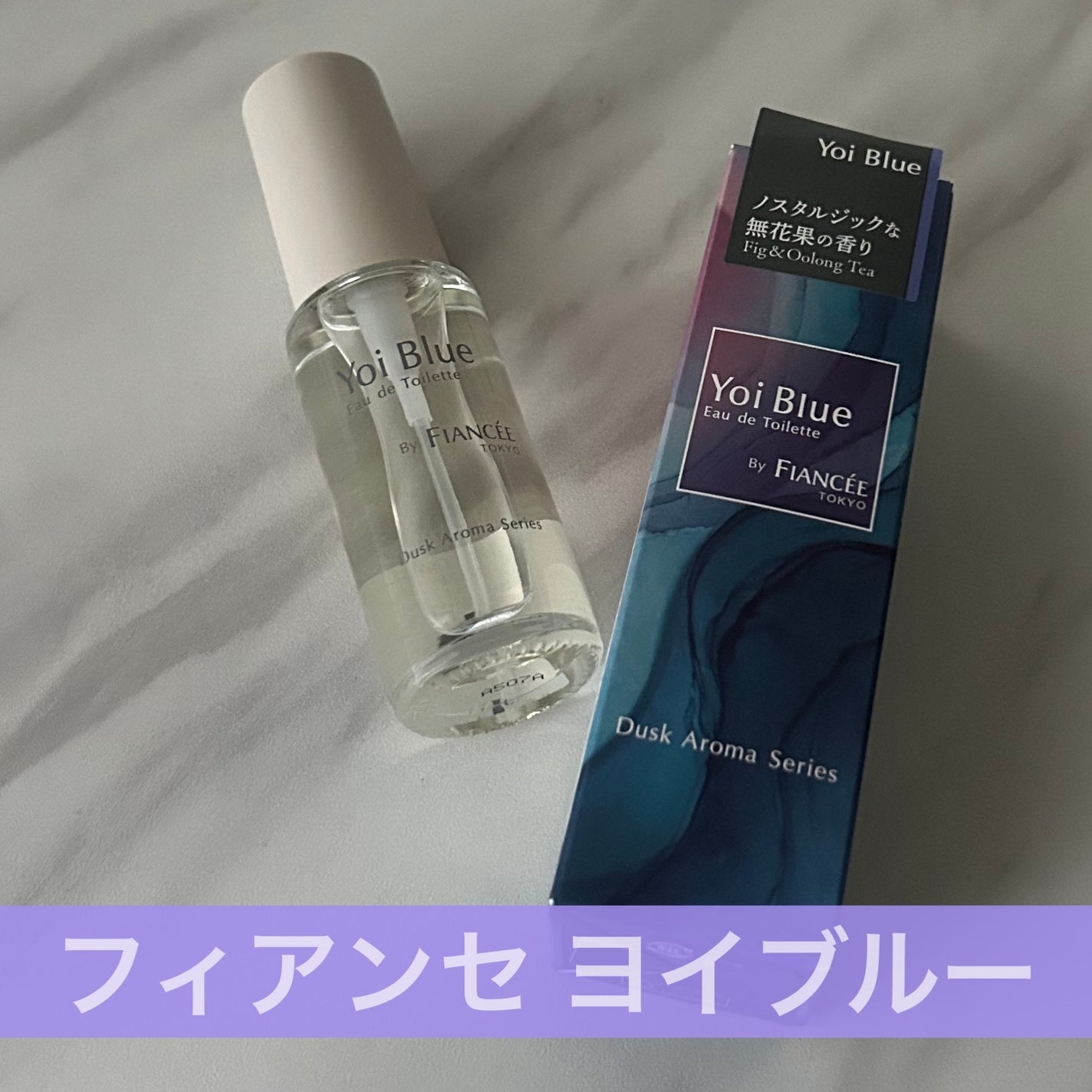 オードトワレ ヨイブルー/フィアンセ/香水を使ったクチコミ(1枚目)