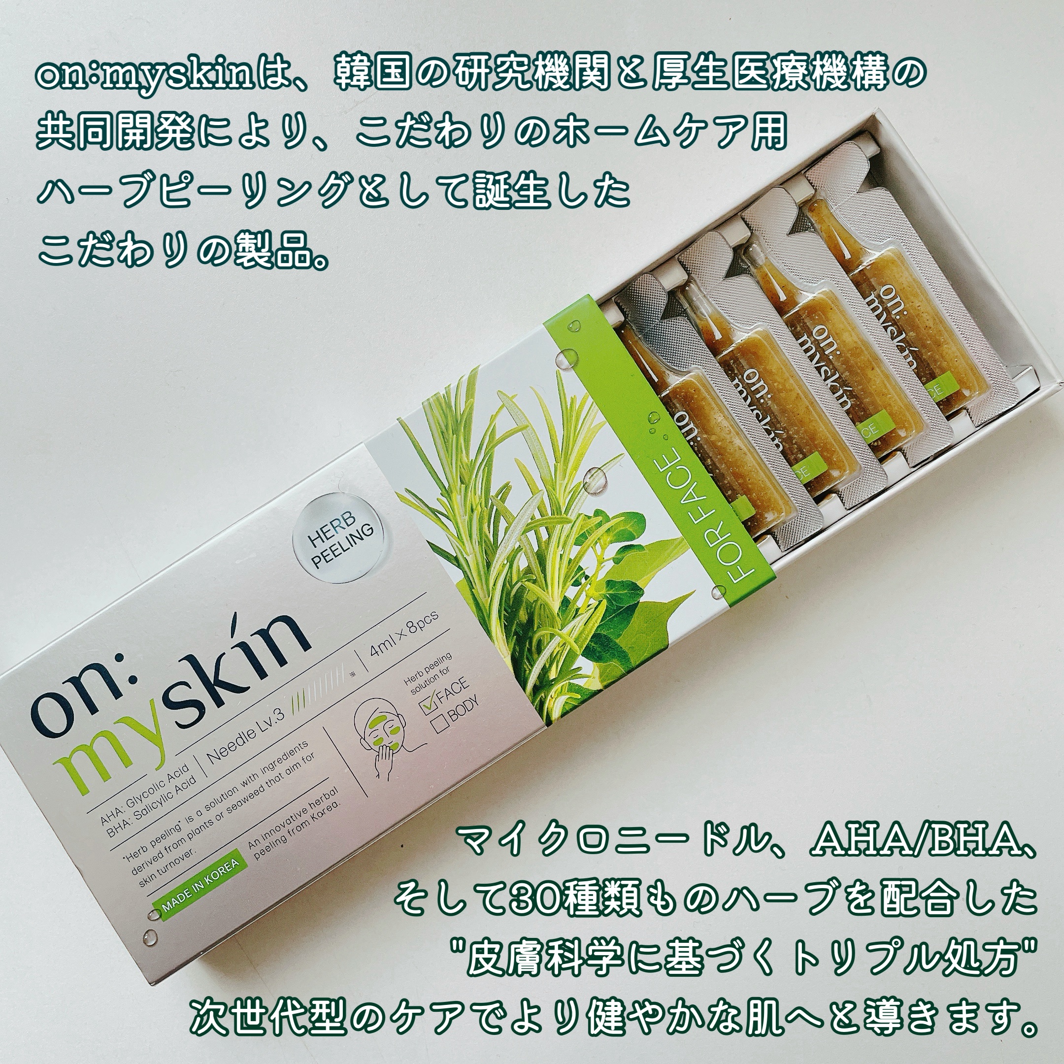 ハーブピーリング/on:myskin/ピーリングを使ったクチコミ（2枚目）