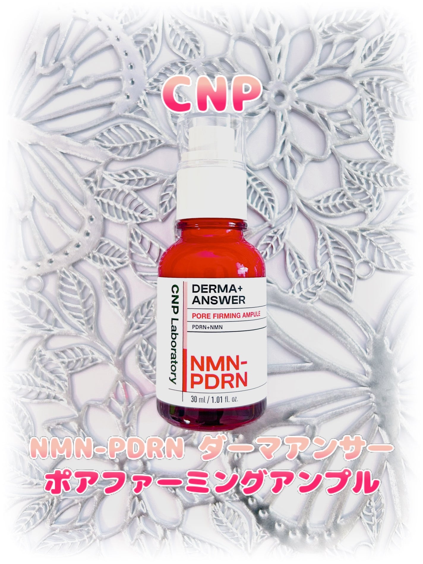 NMN-PDRN ダーマアンサー ポア ファーミング アンプル/CNP Laboratory/美容液を使ったクチコミ(1枚目)