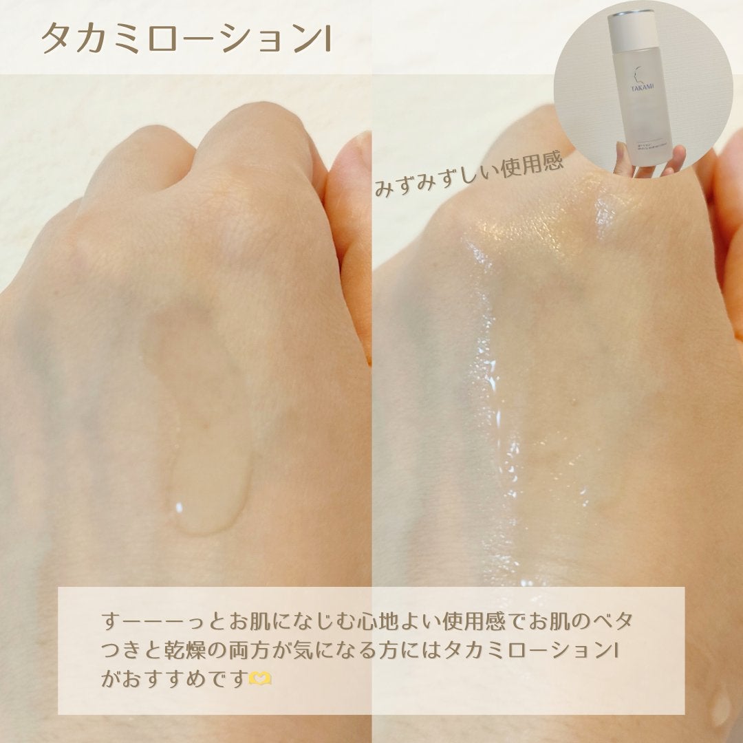 タカミローション Ⅰ/タカミ/化粧水を使ったクチコミ(3枚目)