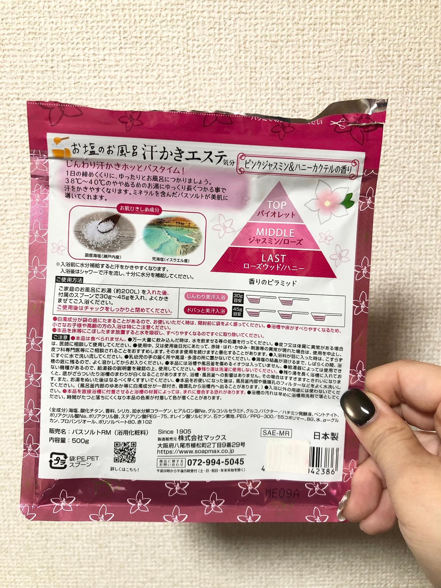 汗かきエステ気分 モイストハピネス/マックス/無機塩系入浴剤を使ったクチコミ（2枚目）