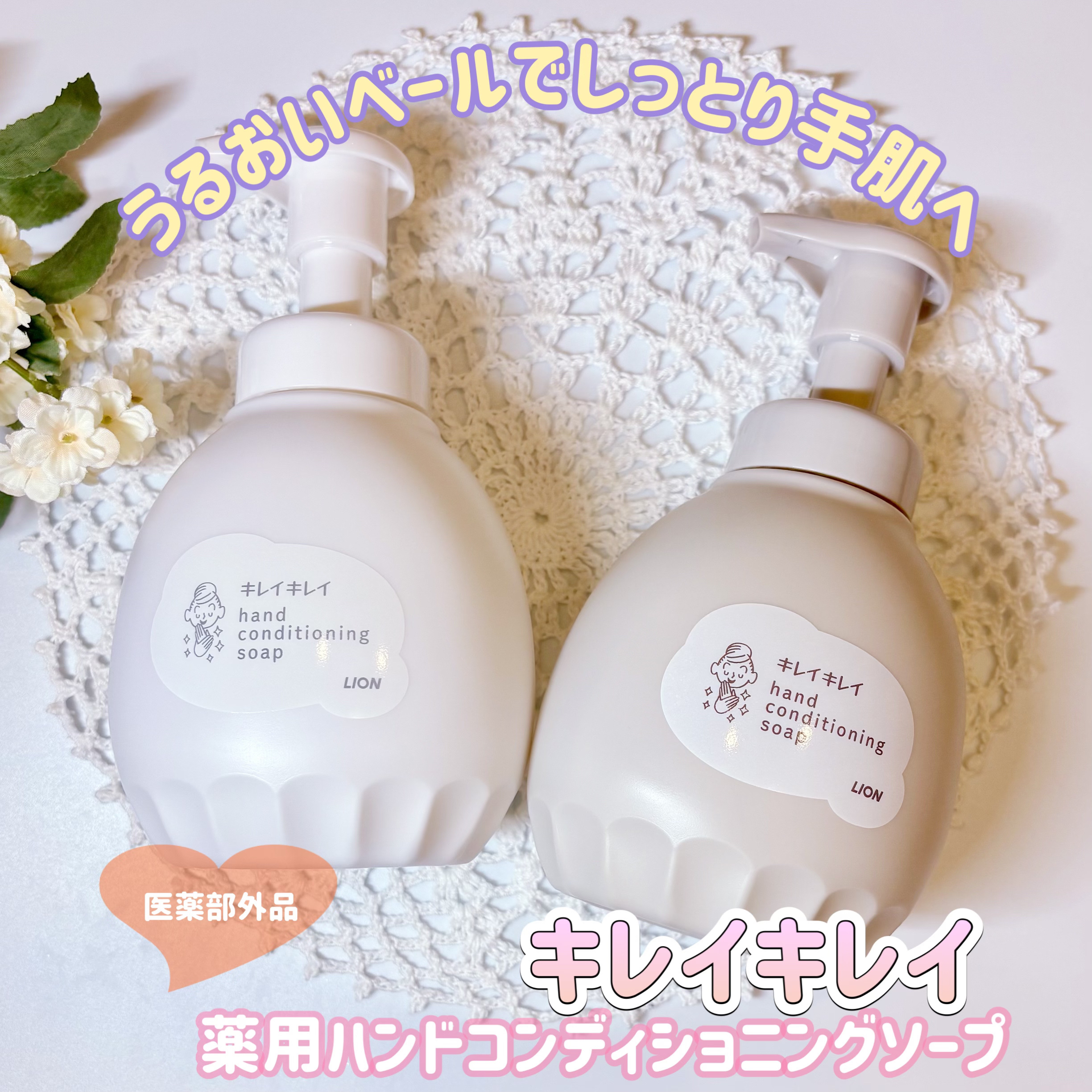 薬用ハンドコンディショニングソープ やさしいせっけんの香り/キレイキレイ/ハンドソープを使ったクチコミ（1枚目）