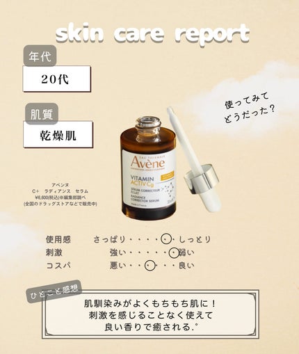 C+ ラディアンス セラム/アベンヌ/美容液を使ったクチコミ(3枚目)