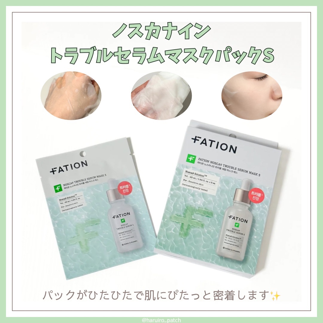 ノスカナイン T セラムマスク S/FATION/シートマスク・パックを使ったクチコミ（3枚目）