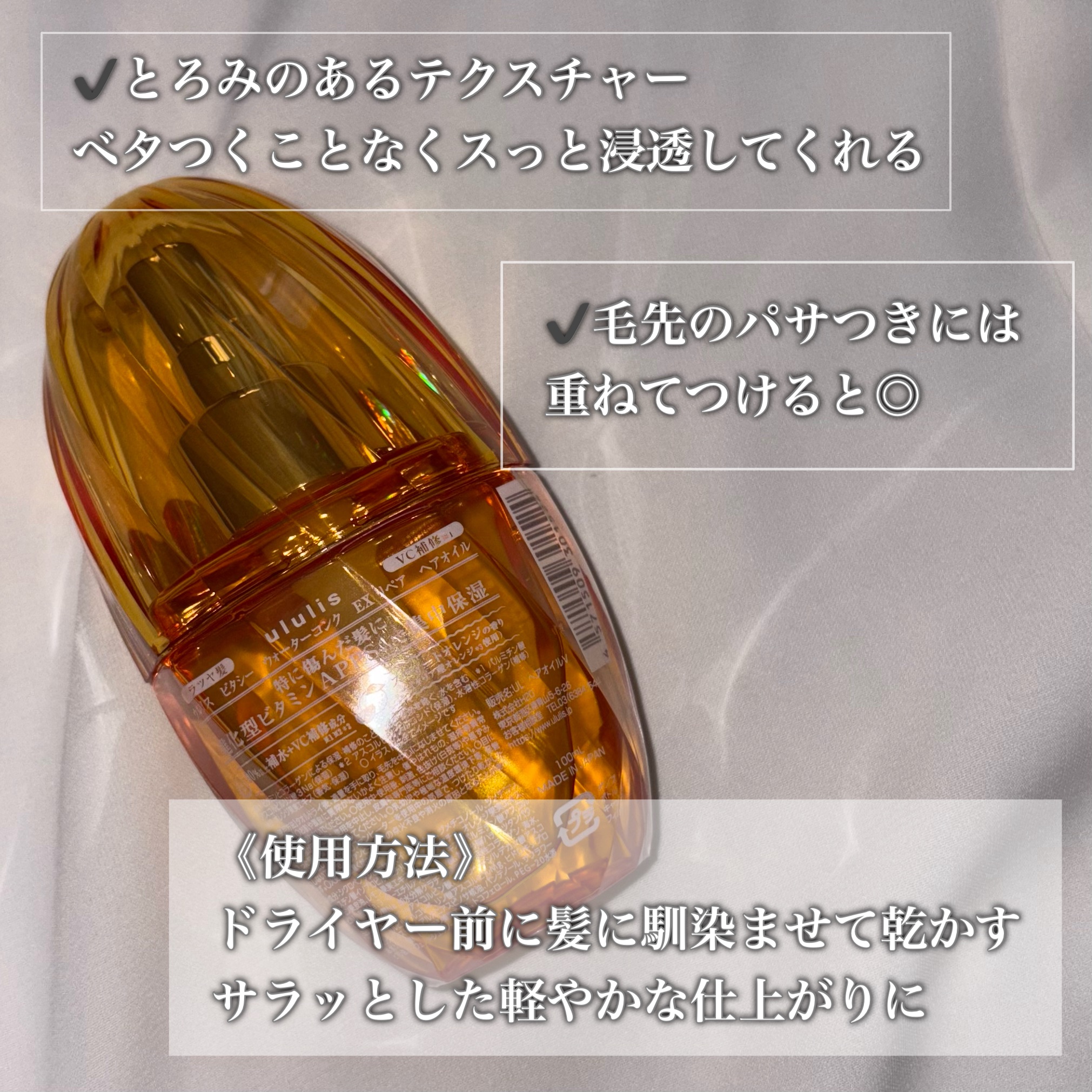 ビタシー ウォーターコンク EX リペア ヘアオイル/ululis/ヘアオイルを使ったクチコミ（3枚目）