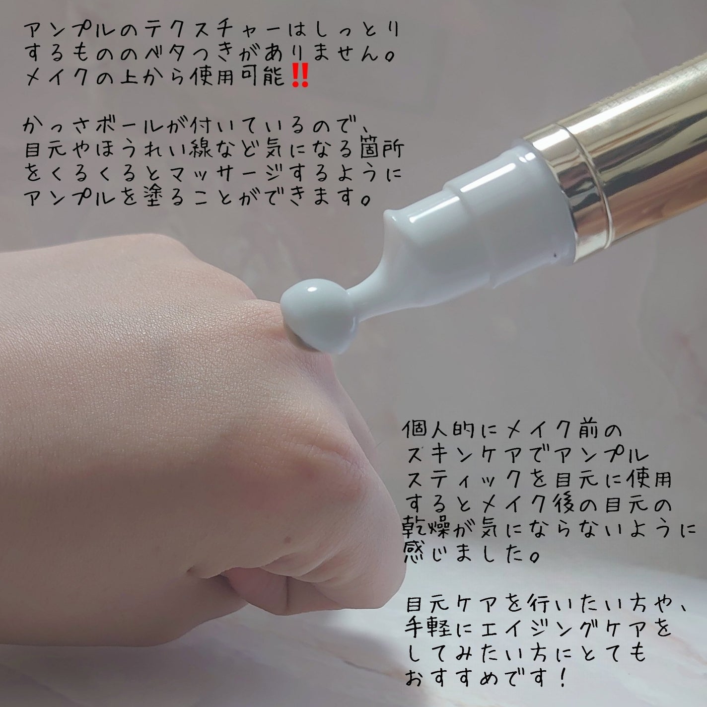 インテンシブリフティングアンプルスティック/ISOI/アイケア・アイクリームを使ったクチコミ(2枚目)