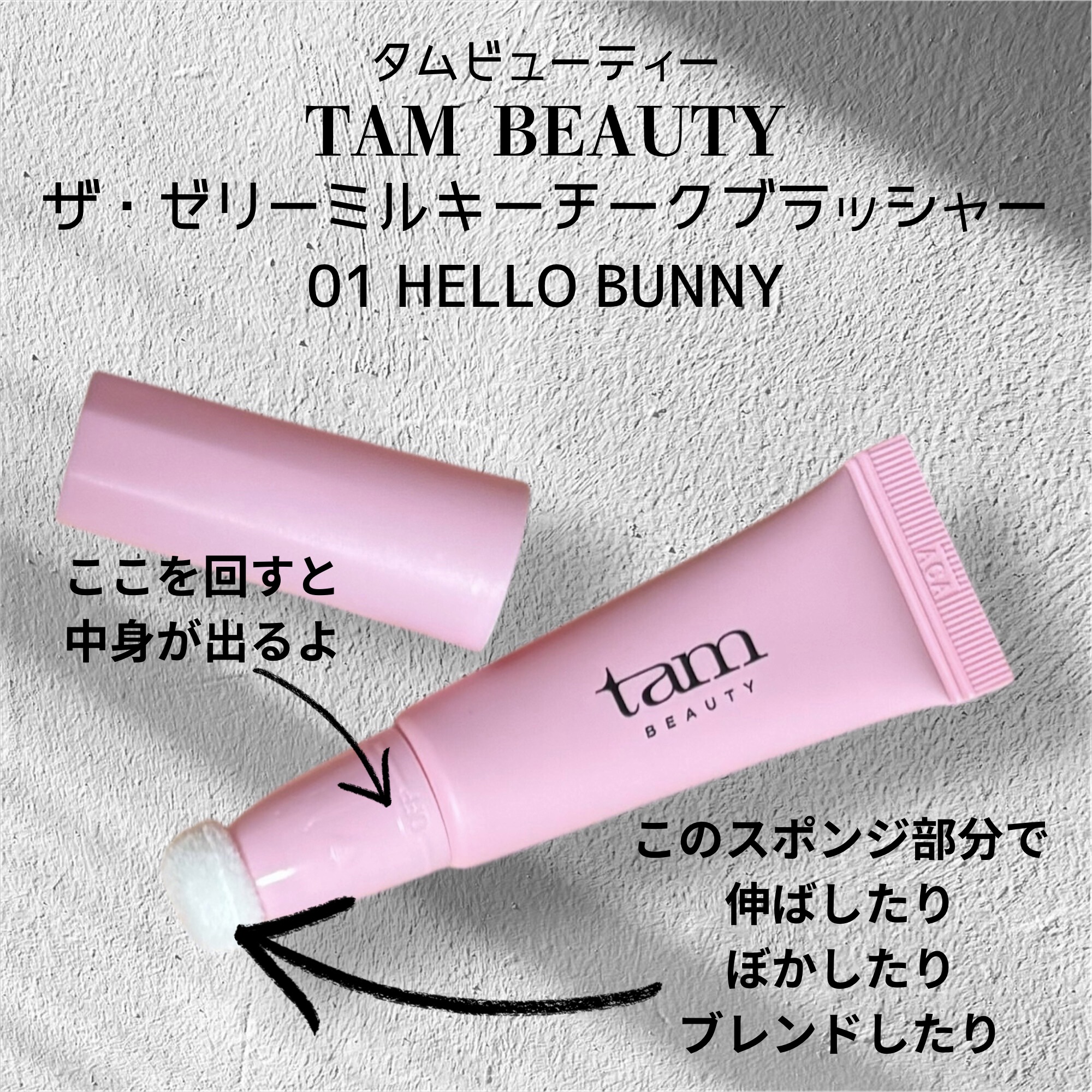 ザ・ゼリーミルキーチークブラッシャー/tam BEAUTY/ジェル・クリームチークを使ったクチコミ（2枚目）