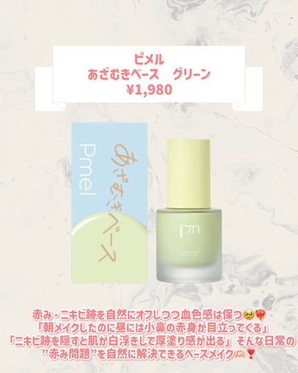 ピメル あざむきベース グリーン/pdc/化粧下地を使ったクチコミ(2枚目)