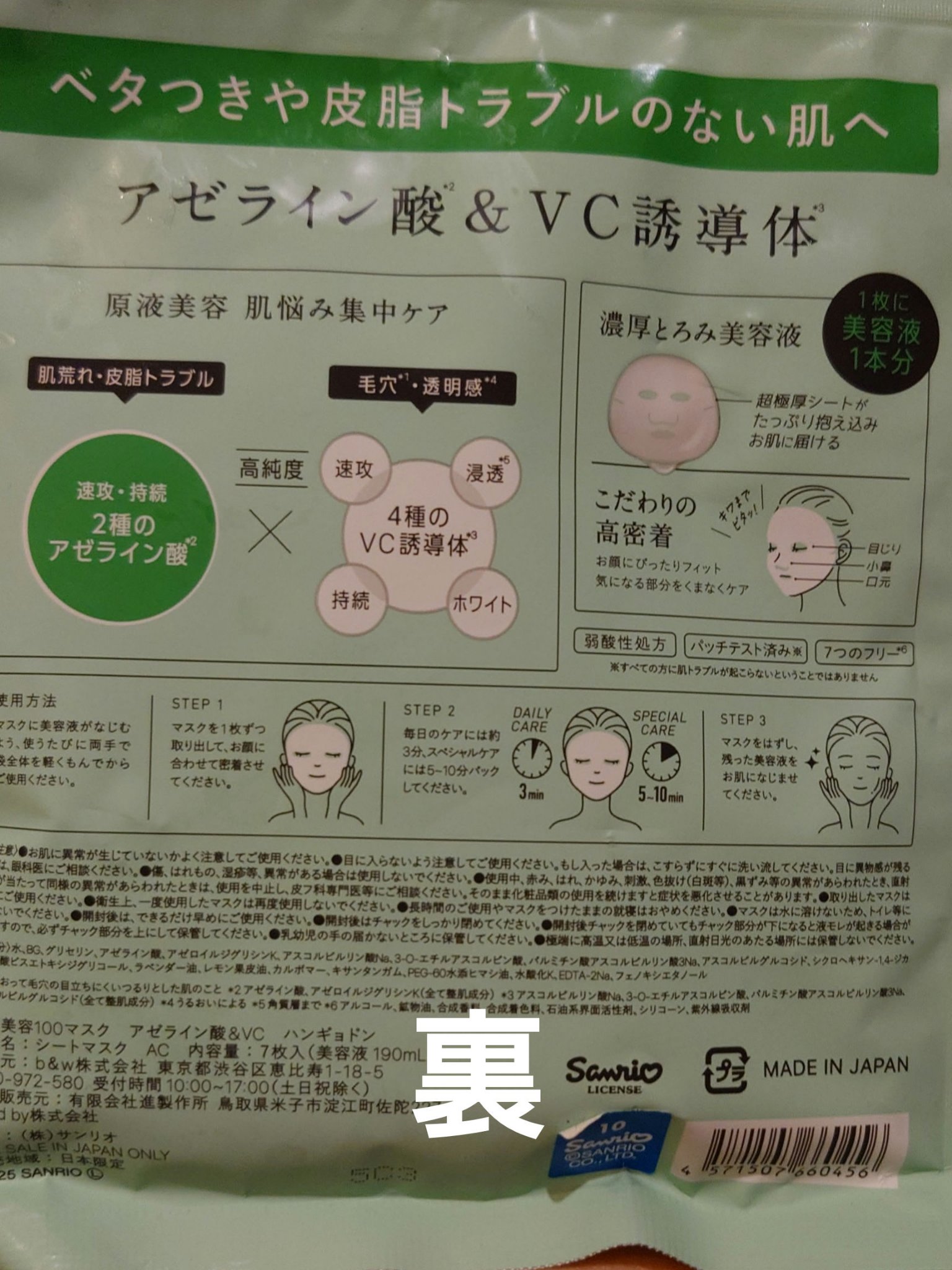 原液美容100マスク アゼライン酸&ＶＣ 7枚入り（美容液190mL)/ONE STONE TWO BIRDS/シートマスク・パックを使ったクチコミ（2枚目）