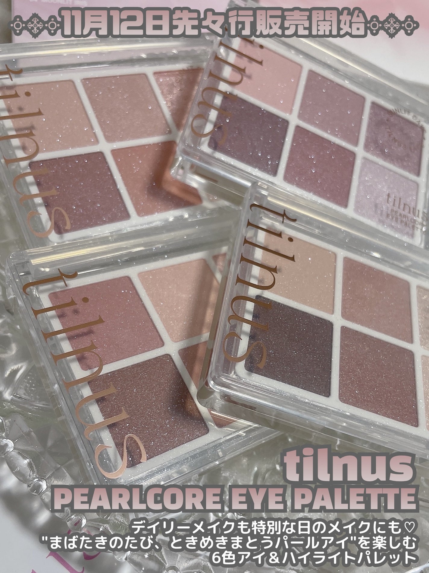 ティルナス パールコア アイパレット/tilnus/アイシャドウパレットを使ったクチコミ(2枚目)