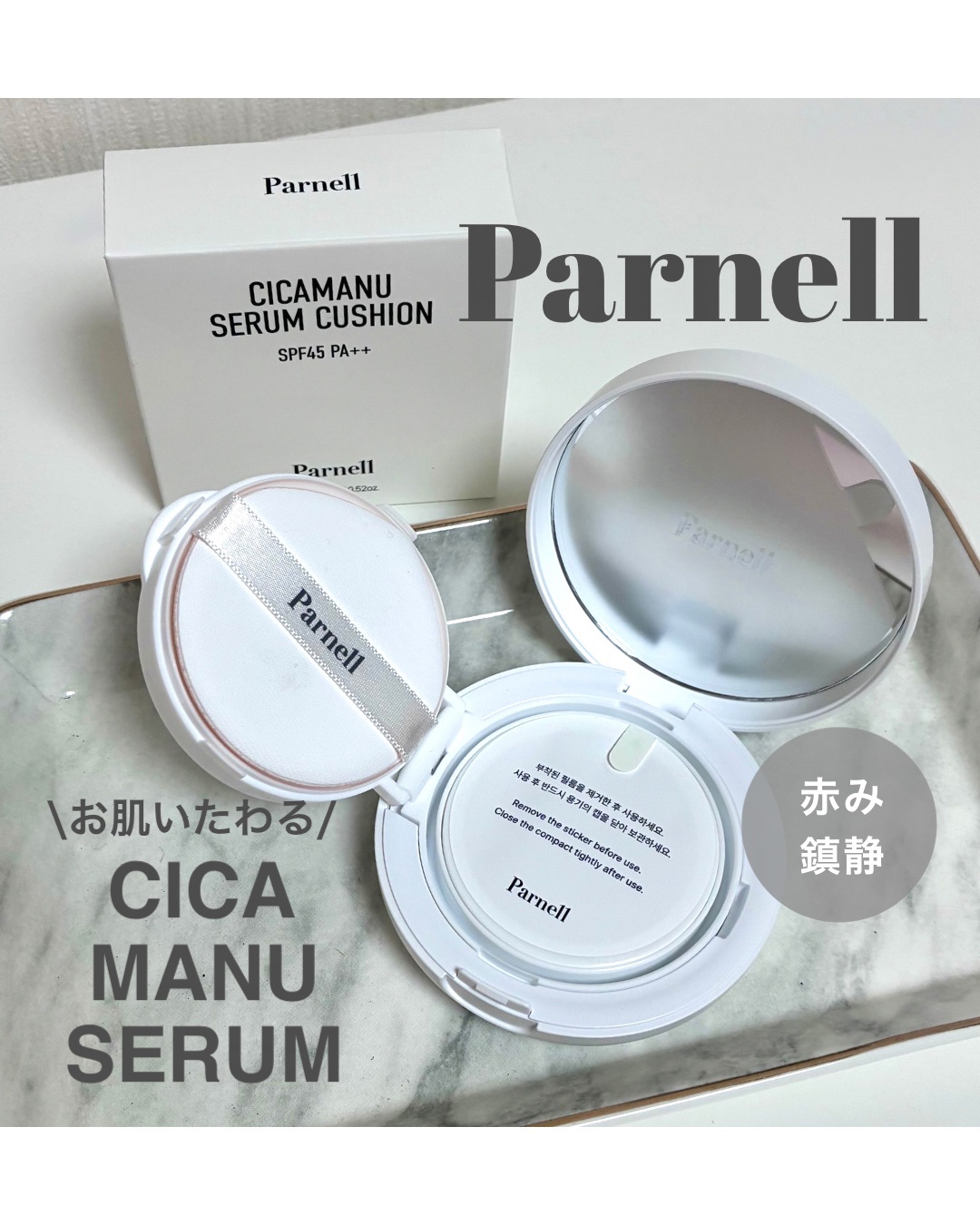 シカマヌ　セラム　クッションファンデ/parnell/クッションファンデーションを使ったクチコミ（1枚目）