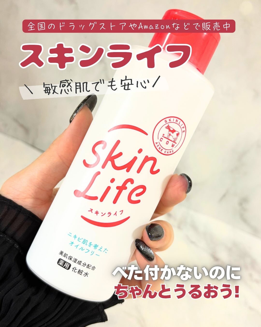 薬用化粧水/スキンライフ/化粧水を使ったクチコミ(1枚目)