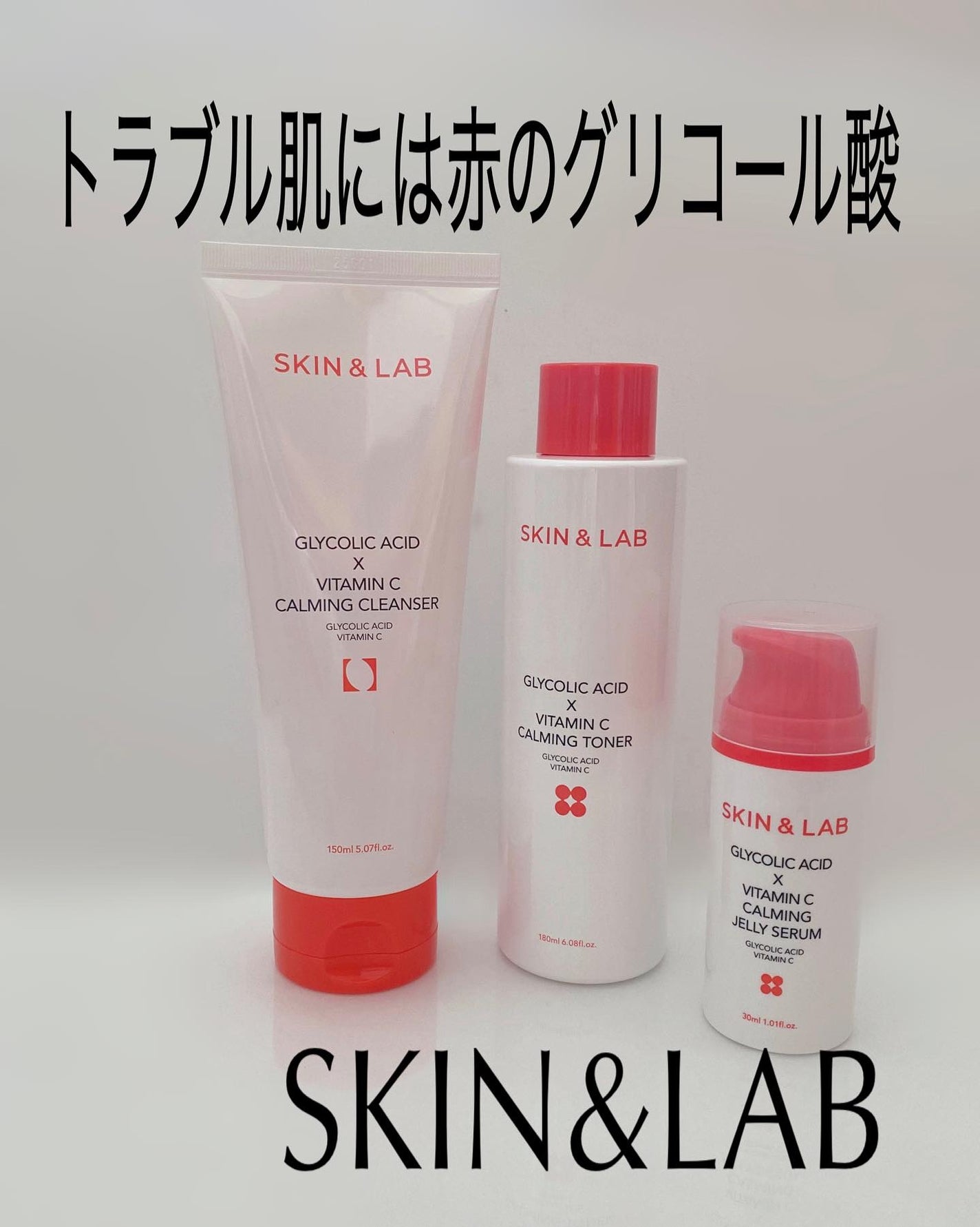 グリコール酸×ビタミンC カーミングゼリーセラム/SKIN&LAB/美容液を使ったクチコミ(1枚目)