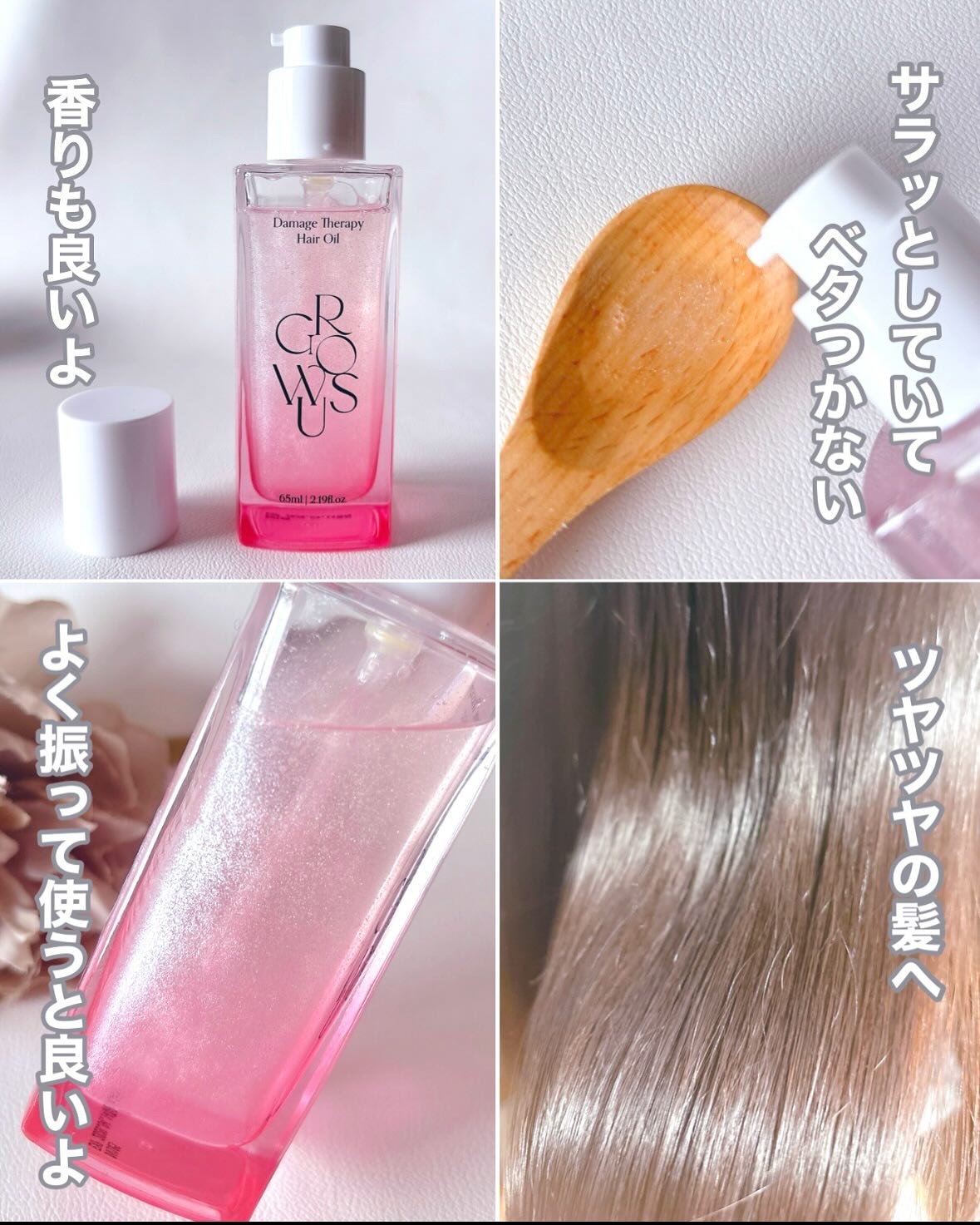 ダメージセラピーヘアオイル/GROWUS/ヘアオイルを使ったクチコミ（2枚目）