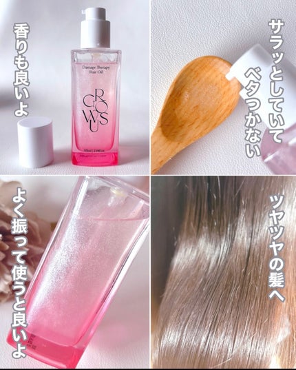 ダメージセラピーヘアオイル/GROWUS/ヘアオイルを使ったクチコミ(2枚目)
