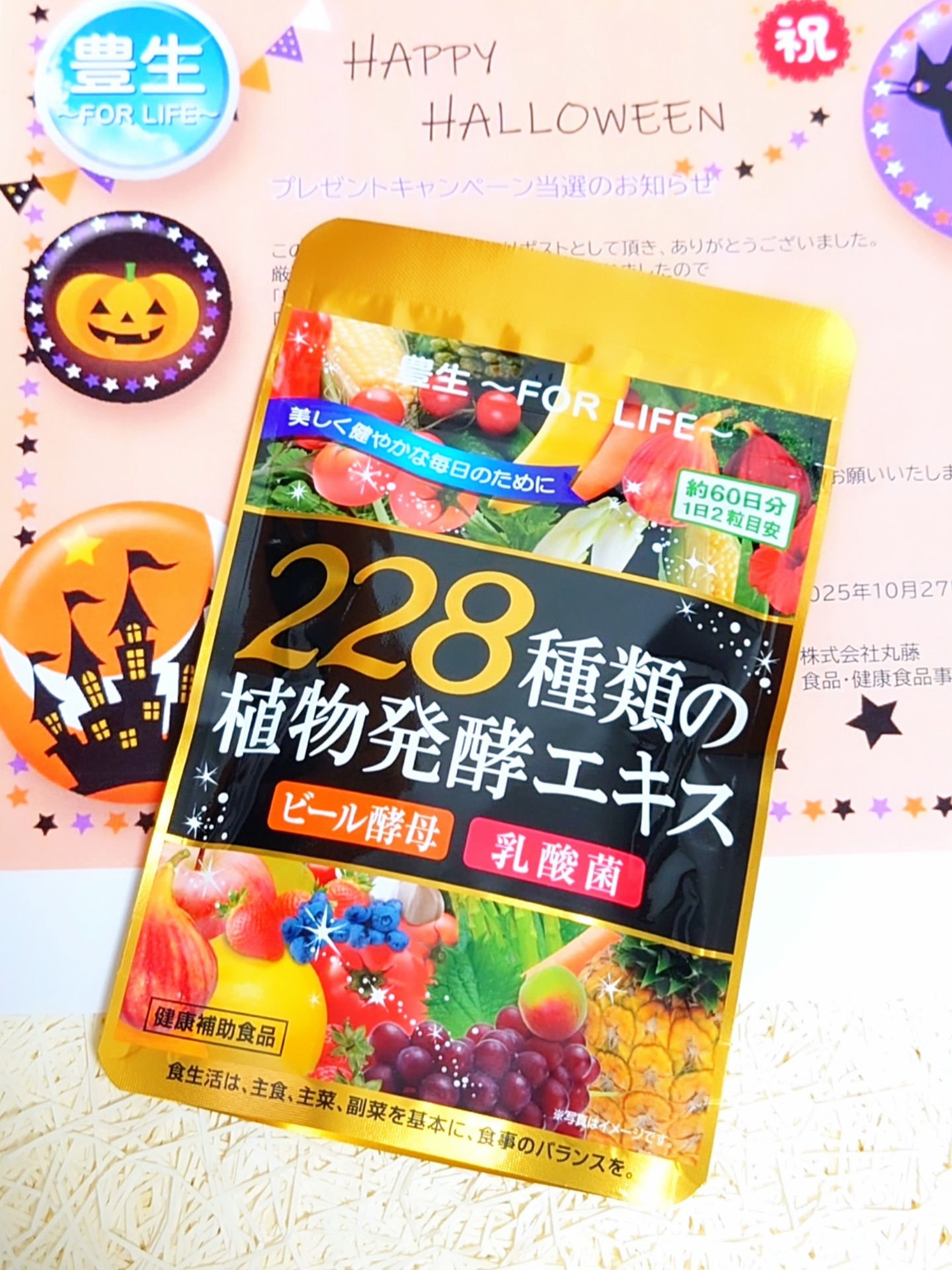 228種類の植物発酵エキス/丸藤/健康サプリメントを使ったクチコミ（2枚目）