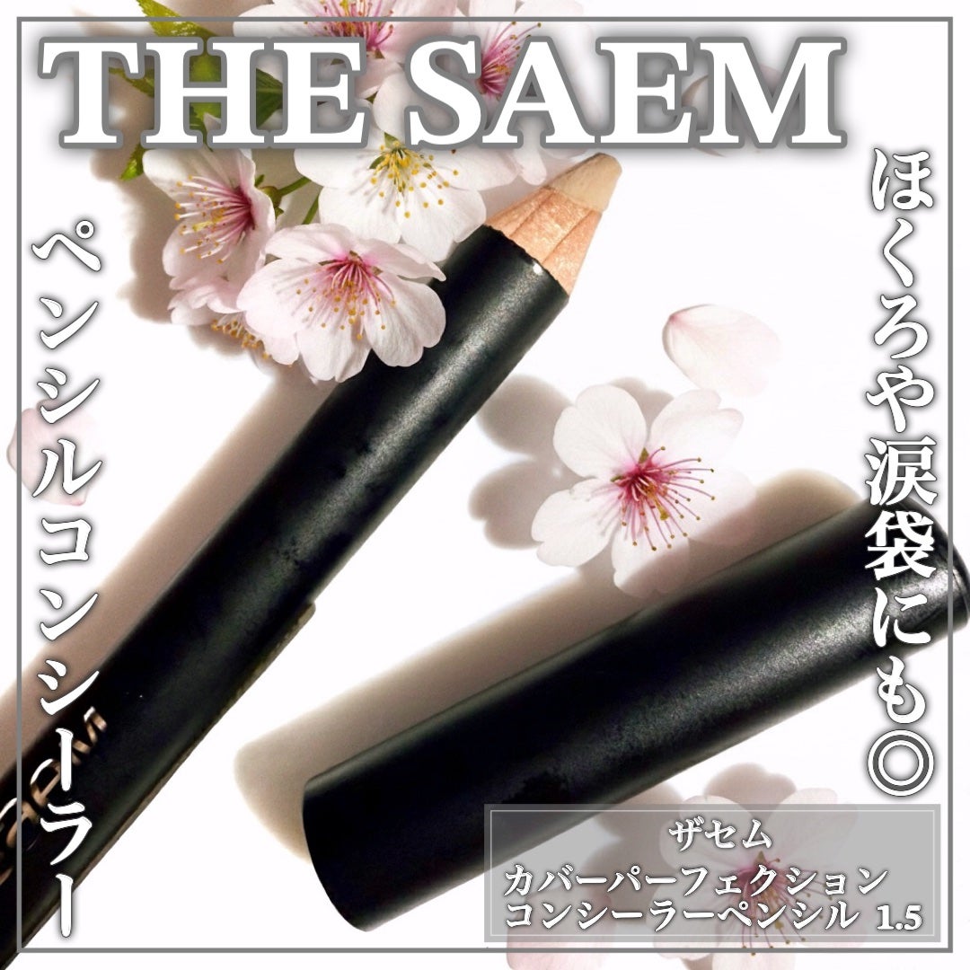カバーパーフェクション コンシーラー ペンシル/the SAEM/ペンシルコンシーラーを使ったクチコミ(1枚目)