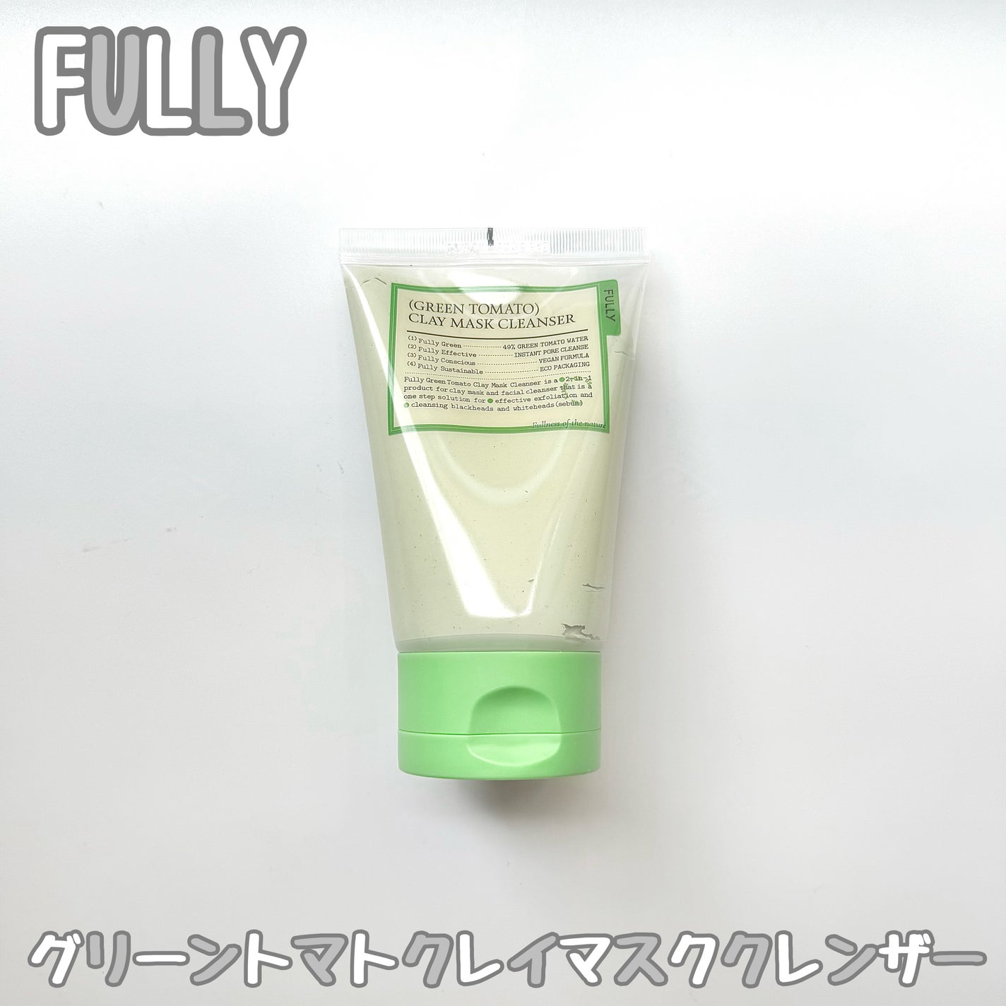 グリーントマトクレイマスククレンザー/FULLY/洗い流すパック・マスクを使ったクチコミ(1枚目)