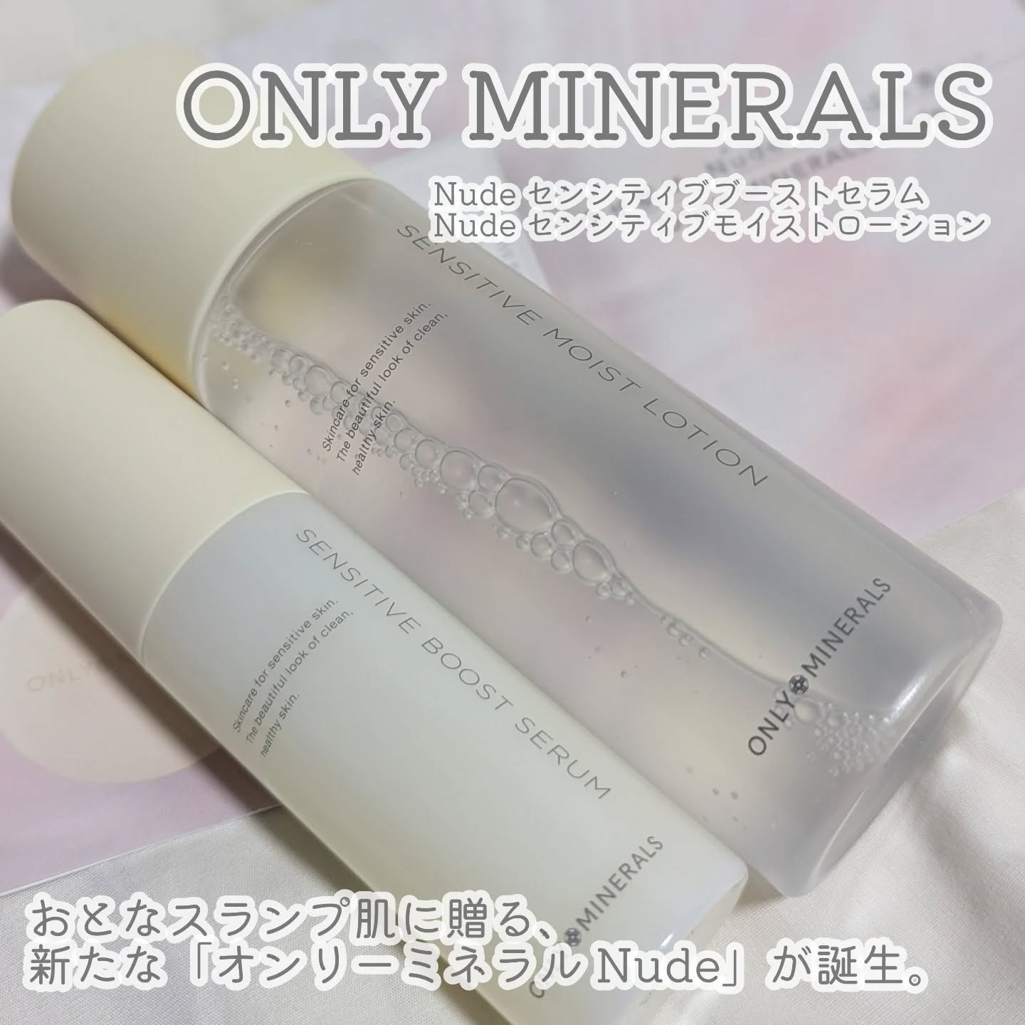 \おとなスランプ肌に　2025年10月1日リニューアル/

ONLY MINERALS @onlyminerals

Nude センシティブブーストセラム
おとな敏感肌にうるおいルートを築く、濃密ブースト美容液

Nude センシティブモイ
