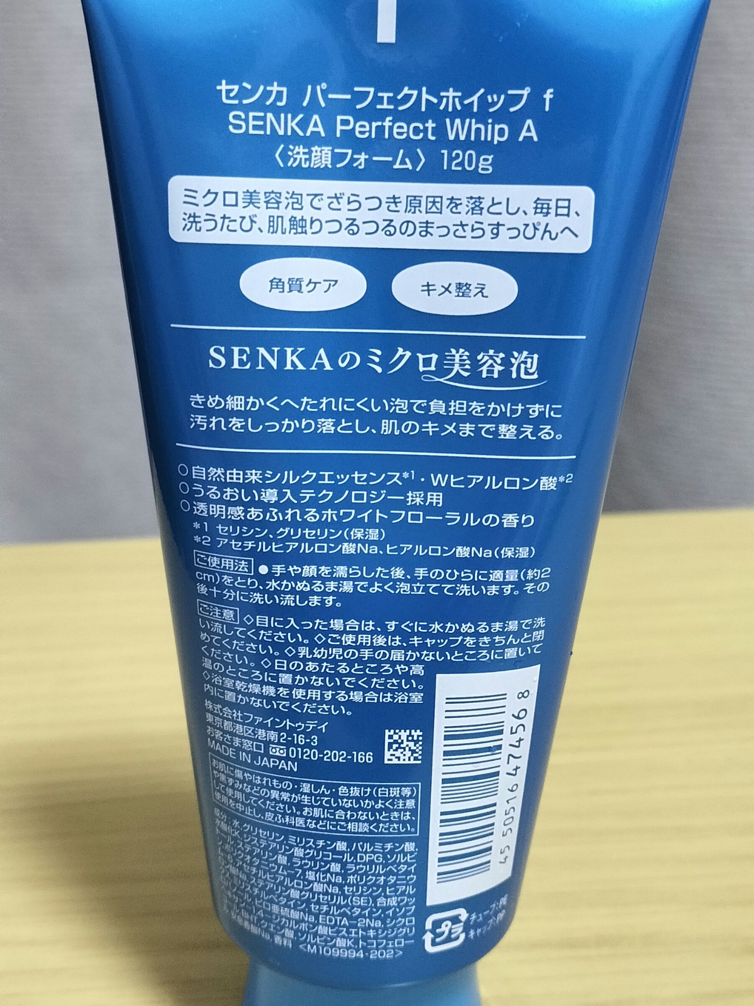 パーフェクトホイップa 150g/SENKA（専科）/洗顔フォームを使ったクチコミ（2枚目）