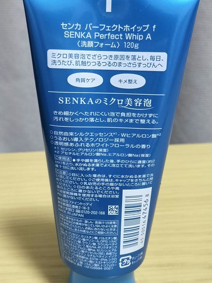 パーフェクトホイップa/SENKA(専科)/洗顔フォームを使ったクチコミ(2枚目)
