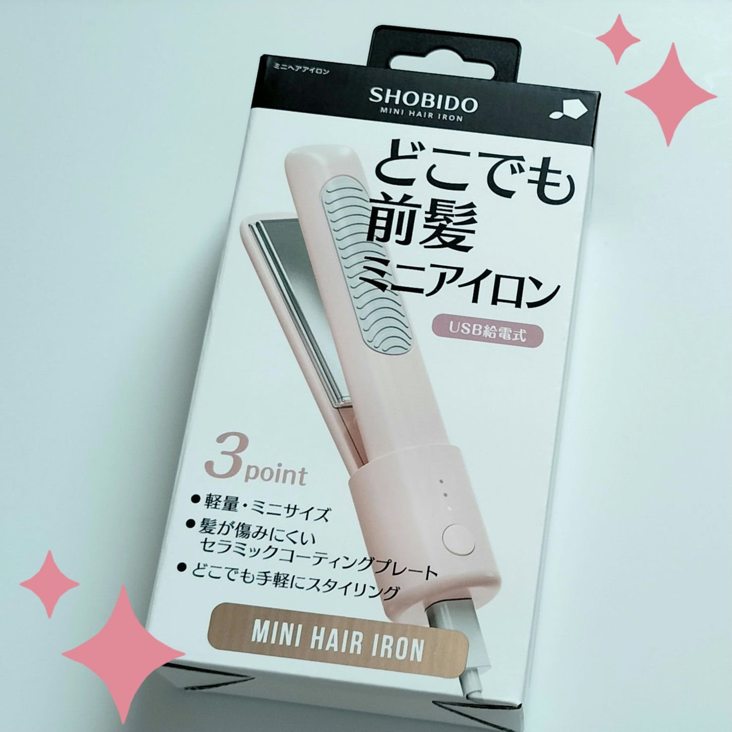 どこでも前髪ミニアイロン/SHOBIDO/ヘアアイロンを使ったクチコミ(1枚目)