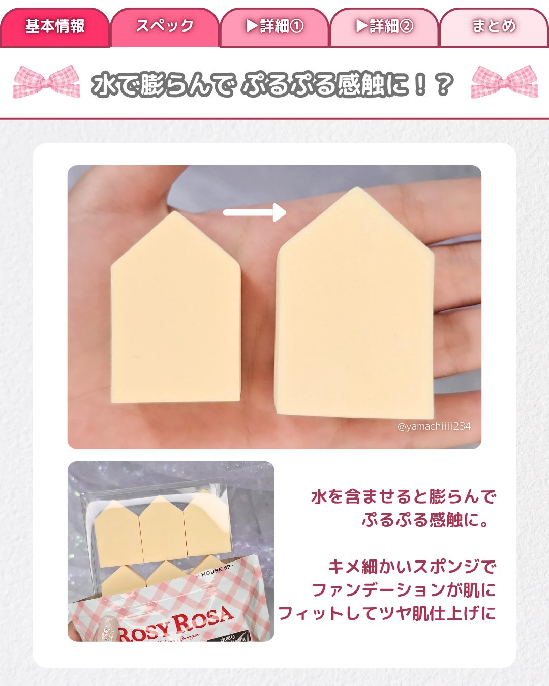 ジェリータッチスポンジ ハウス型/ロージーローザ/パフ・スポンジを使ったクチコミ（3枚目）