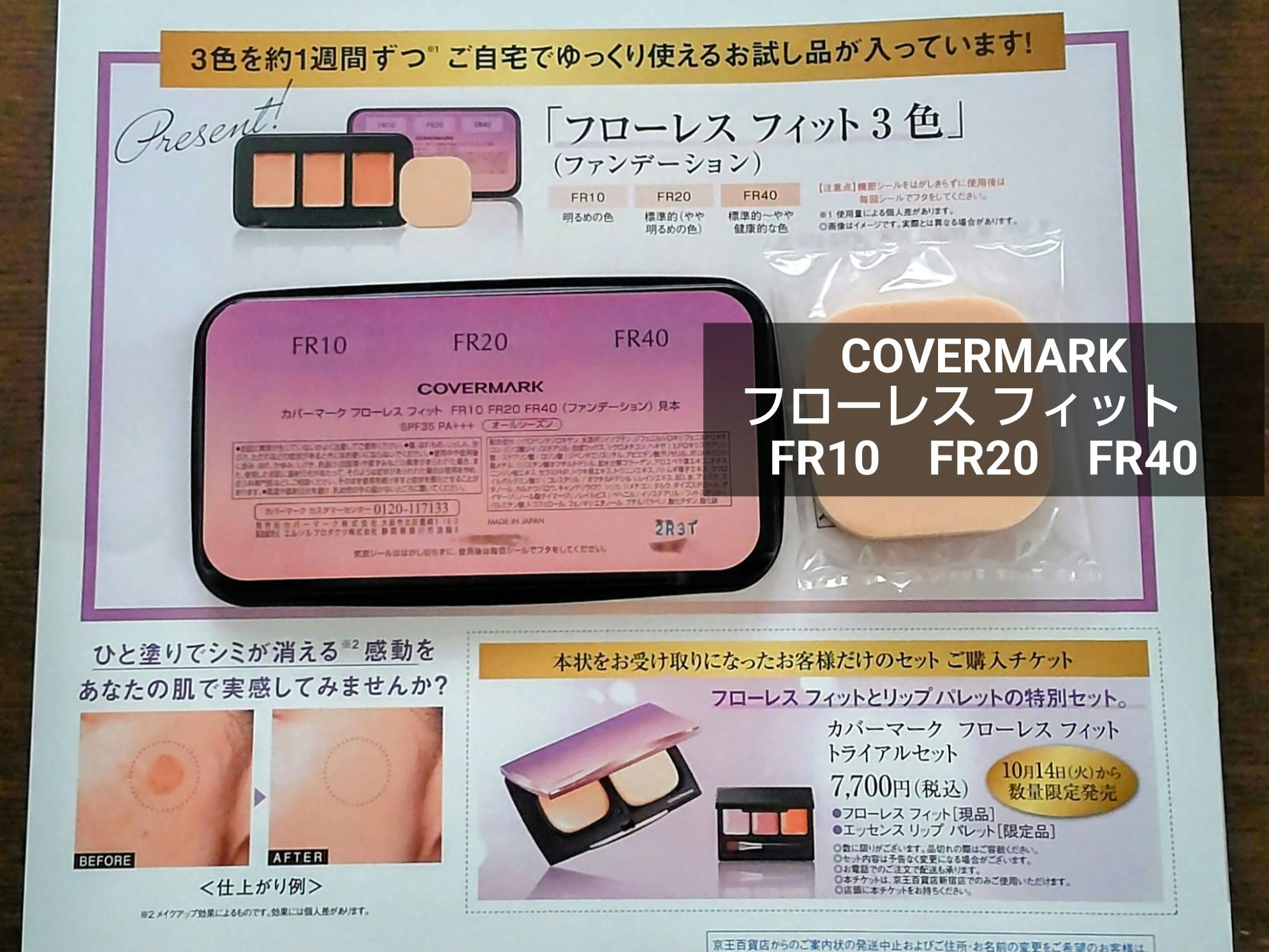 フローレス フィット FR40/COVERMARK/クリーム・エマルジョンファンデーションを使ったクチコミ（1枚目）