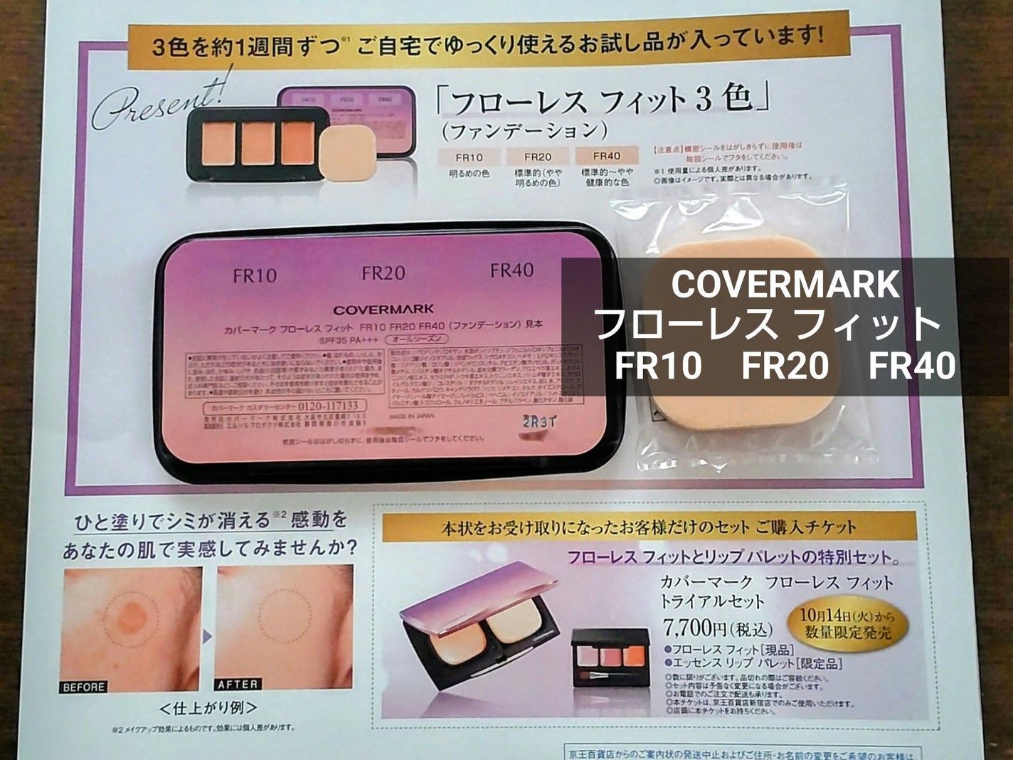 フローレス フィット/COVERMARK/クリーム・エマルジョンファンデーションを使ったクチコミ(1枚目)